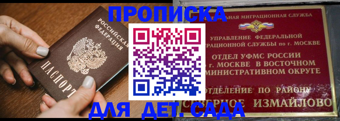 прописка для военкомата в Котельниках