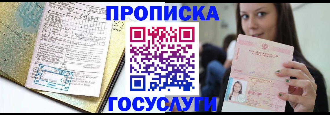 прописка гарантия в Котельниках
