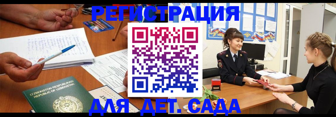 временная прописка в Котельниках