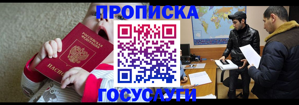 прописка для школы в Котельниках