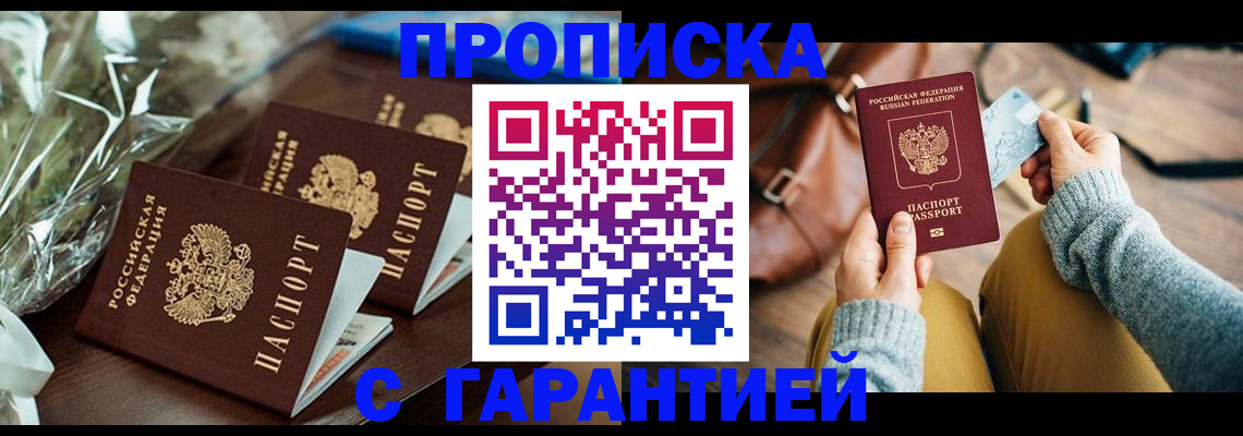 временная регистрация для школы в Котельниках